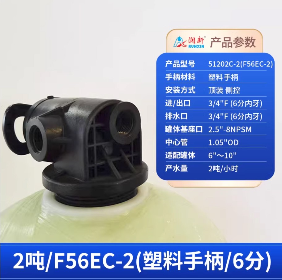 汕尾润新手动过滤阀2吨51202C-2塑料手柄6分内牙顶装侧控